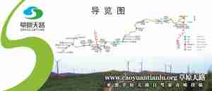 草原天路导视图