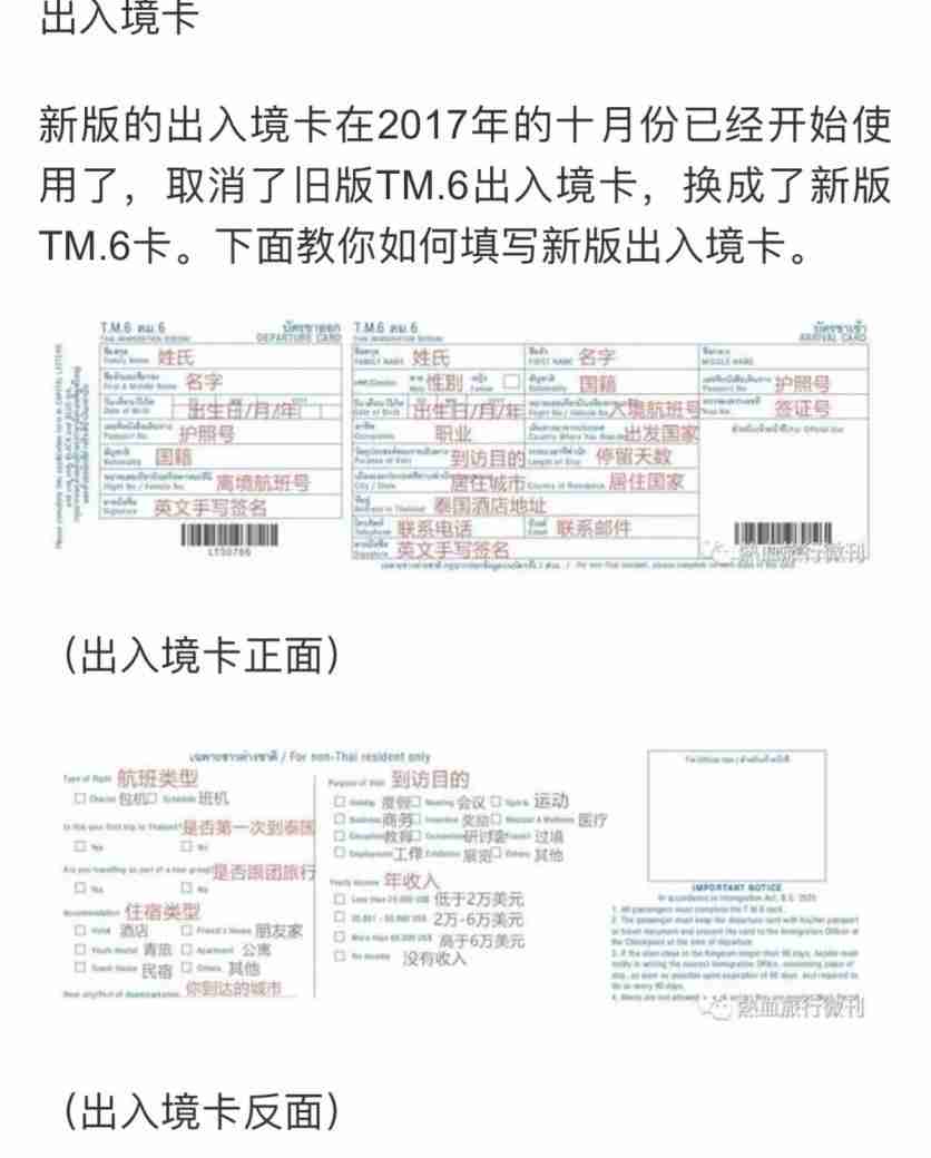 泰国入境卡填写样本 2018年泰国落地签材料