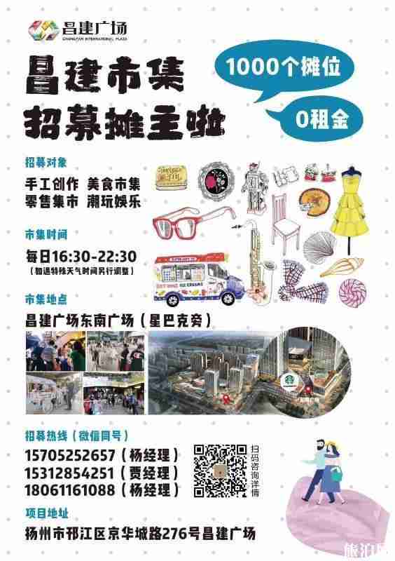 扬州哪里有夜市摆摊 摆摊政策是怎样的 扬州哪里有夜市摆摊 摆摊政策是怎样的