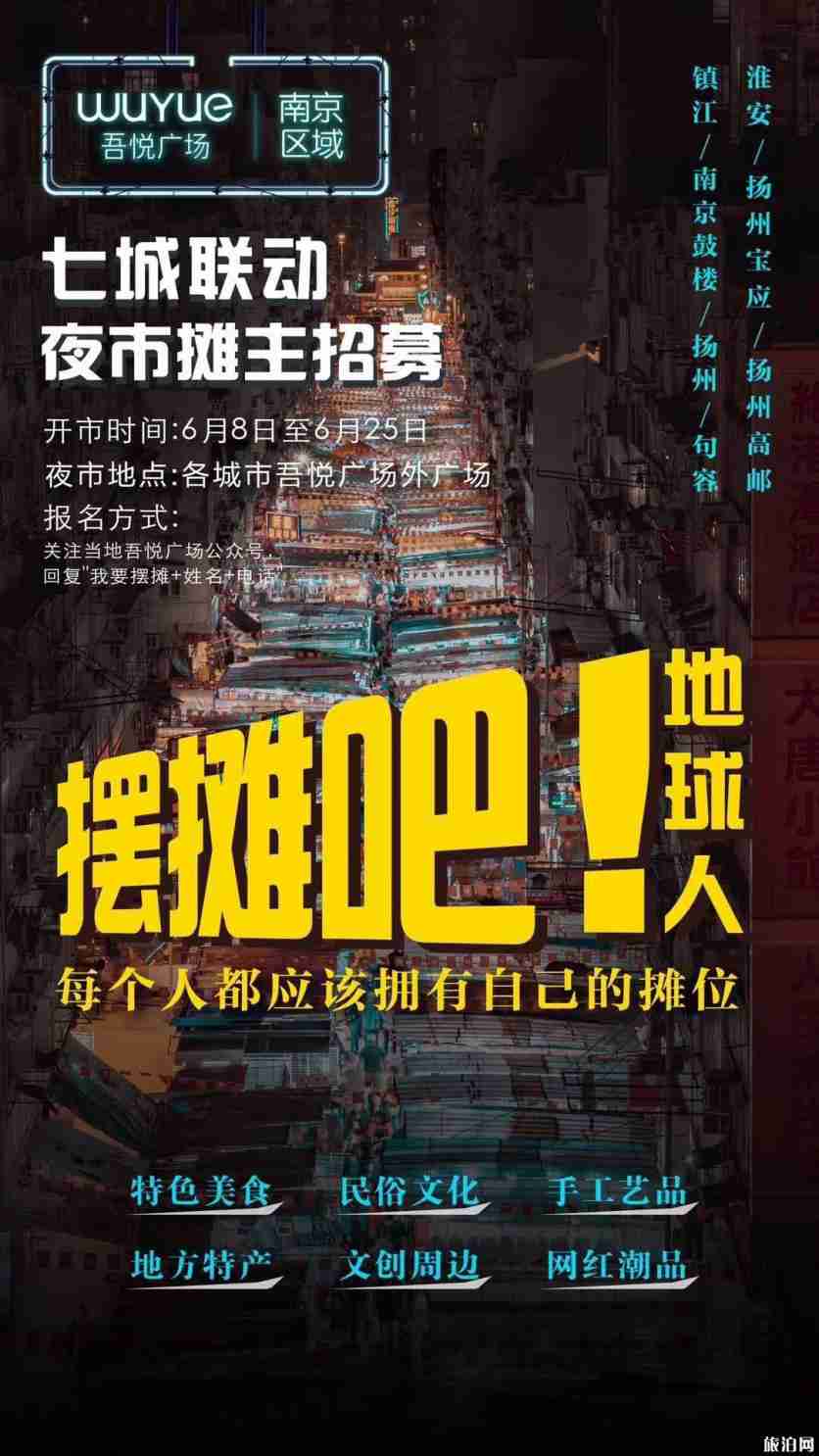 扬州哪里有夜市摆摊 摆摊政策是怎样的 扬州哪里有夜市摆摊 摆摊政策是怎样的