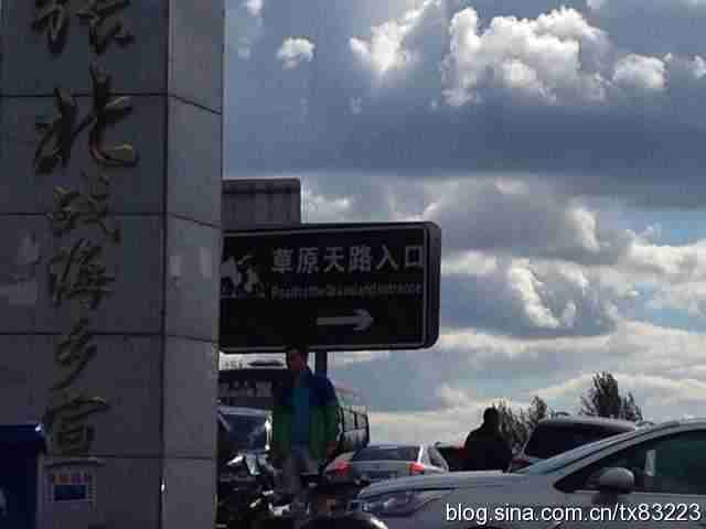 张北坝上之草原天路?<wbr>周末2日自驾游(详细路书填补旅游空白) 张北坝上之草原天路?<wbr>周末2日自驾游(详细路书填补旅游空白)