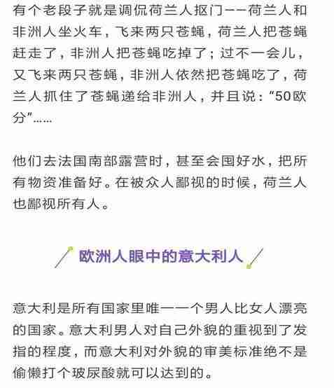 国外移民你所要了解的欧洲各国之间的鄙视链