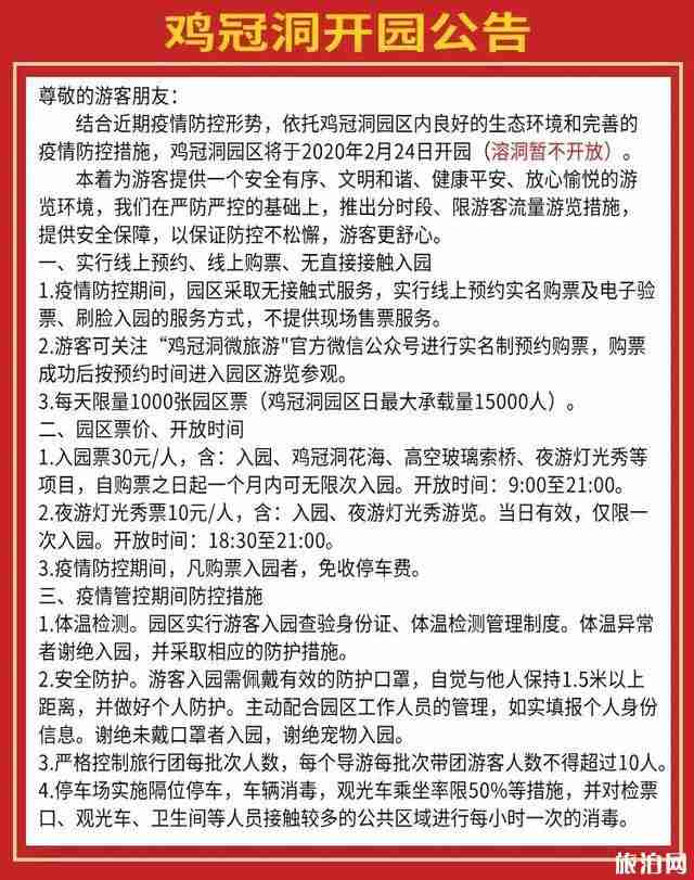鸡冠洞景区现在开放了吗
